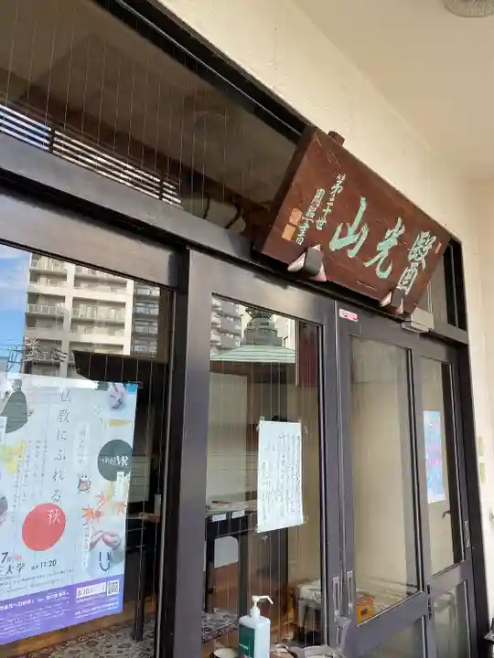 神楽坂安養寺(東京都)
