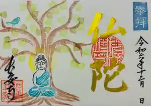 長安寺の御朱印(2025年01月01日(水) 09時39分43秒投稿)