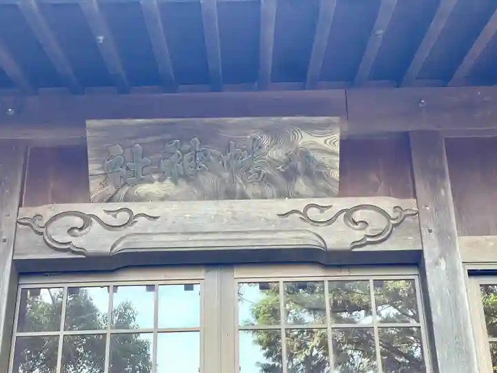 八幡神社(須賀)(岐阜県)