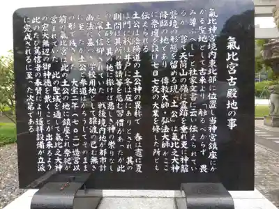 氣比神宮(福井県)