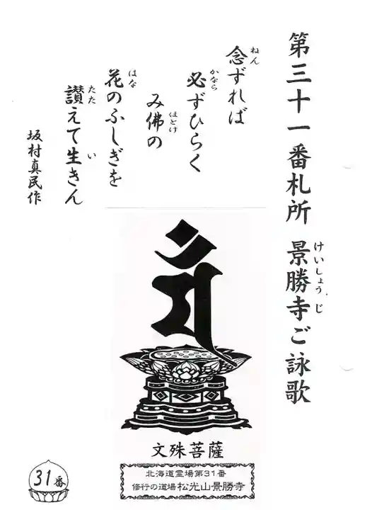 景勝寺(北海道)