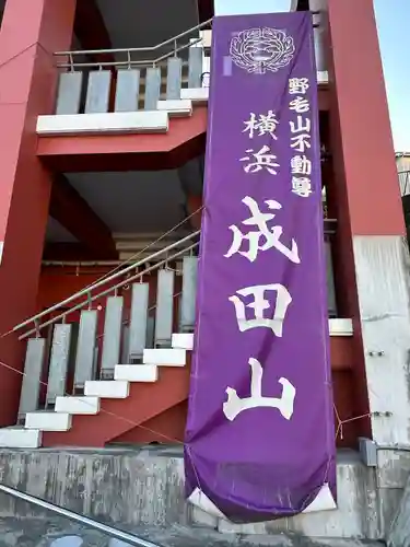 成田山横浜別院延命院のその他建物