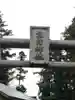 大宮神社のその他建物