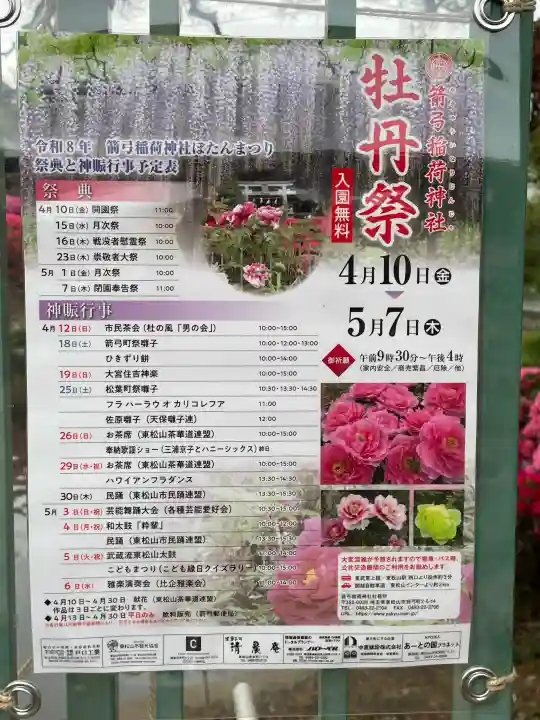 箭弓稲荷神社の{uncategorized: "未分類", other: "その他", undefined: "問題あり", building: "その他建物", grave: "お墓", sacred_gate: "鳥居", guardian: "狛犬", statue: "像", buddha: "仏像", history: "歴史", nature: "自然", garden: "庭園", animal: "動物", pagoda: "塔", temizu: "手水舎", mountain_gate: "山門・神門", sanctuary: "本殿・本堂", subordinate: "末社・摂社", art: "芸術", scenery: "景色", jizo: "地蔵", ema: "絵馬", goshuin: "御朱印", omikuji: "おみくじ", items: "授与品その他", amulet: "お守り", goshuincho: "御朱印帳", eats: "食事", festival: "お祭り", votive_dance: "神楽", shichigosan: "七五三参", wedding: "結婚式", experience: "体験その他", initially: "初詣", around: "周辺", anti_infection: "感染症対策"}