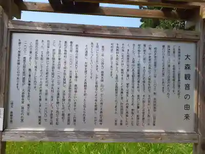 大森観音堂(岩手県)
