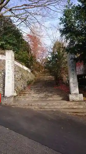 般若院の山門・神門