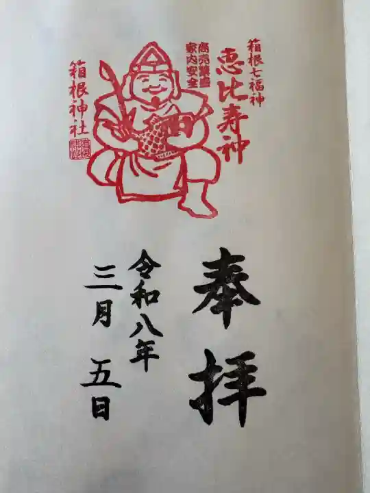 箱根神社の{uncategorized: "未分類", other: "その他", undefined: "問題あり", building: "その他建物", grave: "お墓", sacred_gate: "鳥居", guardian: "狛犬", statue: "像", buddha: "仏像", history: "歴史", nature: "自然", garden: "庭園", animal: "動物", pagoda: "塔", temizu: "手水舎", mountain_gate: "山門・神門", sanctuary: "本殿・本堂", subordinate: "末社・摂社", art: "芸術", scenery: "景色", jizo: "地蔵", ema: "絵馬", goshuin: "御朱印", omikuji: "おみくじ", items: "授与品その他", amulet: "お守り", goshuincho: "御朱印帳", eats: "食事", festival: "お祭り", votive_dance: "神楽", shichigosan: "七五三参", wedding: "結婚式", experience: "体験その他", initially: "初詣", around: "周辺", anti_infection: "感染症対策"}