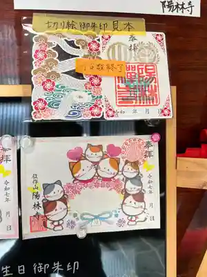 陽林寺(福島県)