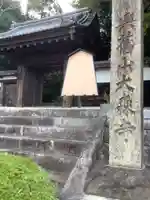 大森寺の山門・神門