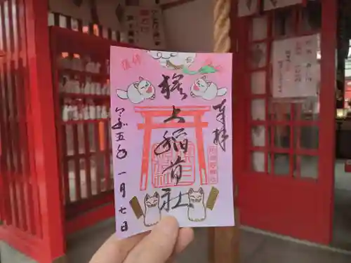 阿部野神社の御朱印