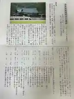 奈良縣護國神社(奈良県)