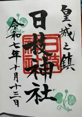 日枝神社(東京都)