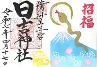 清洲山王宮 日吉神社(愛知県)