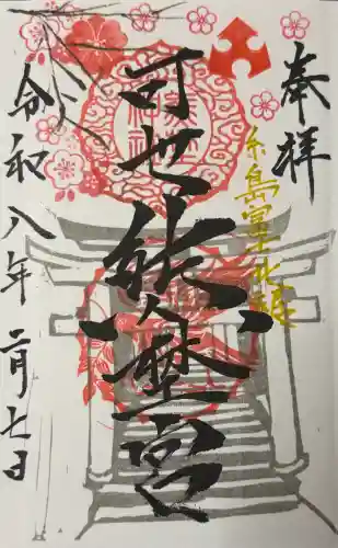 熊野神社の御朱印