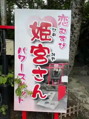 徳島眉山天神社のその他建物