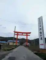 桜松神社(岩手県)