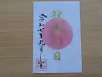 伏木香取神社の御朱印