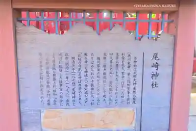 尾崎神社(石川県)