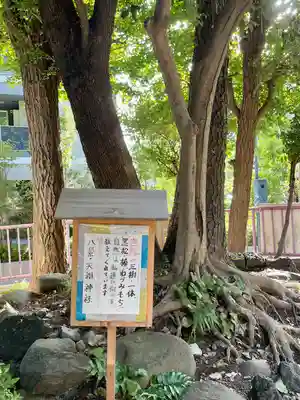 八景天祖神社(東京都)