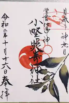 月参りの御朱印
