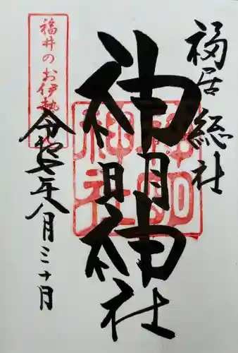 神明神社(福井県)