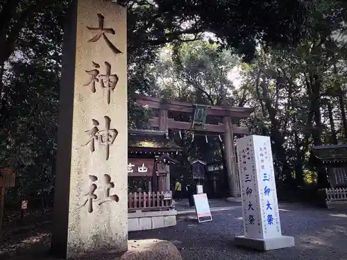 大神神社(奈良県)