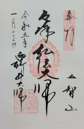 西新井大師総持寺(東京都)