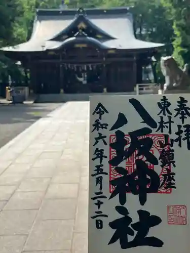東村山八坂神社(東京都)