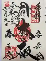 那古寺(千葉県)