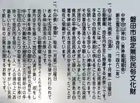 白山神社の歴史