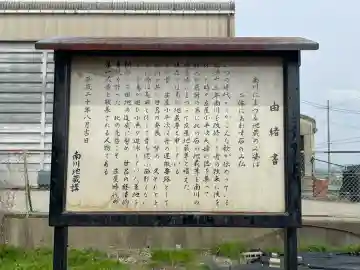 南川船着地蔵尊(滋賀県)