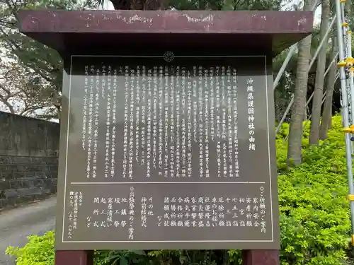 沖縄県護国神社(沖縄県)