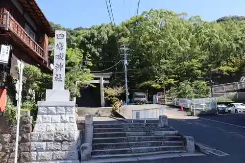 四條畷神社のその他建物
