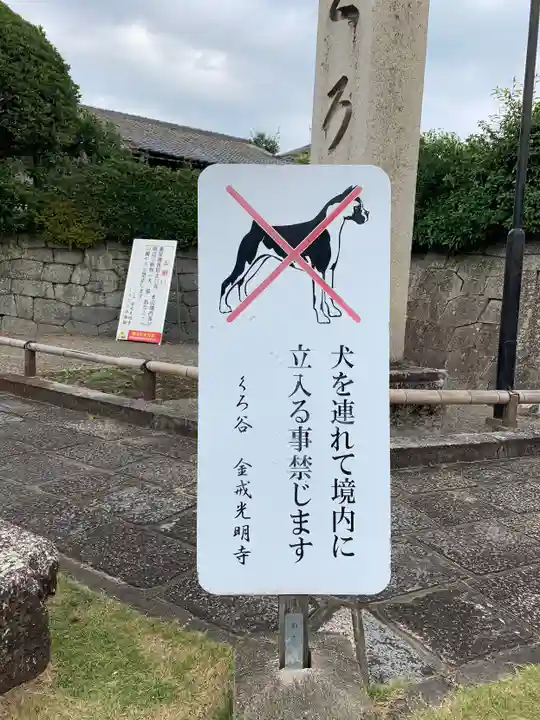 くろ谷 金戒光明寺(京都府)