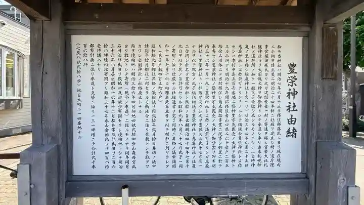 豊栄神社(北海道)