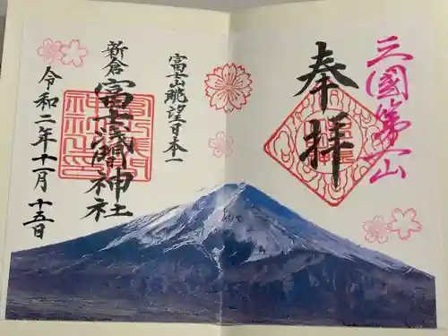 新倉富士浅間神社(山梨県)