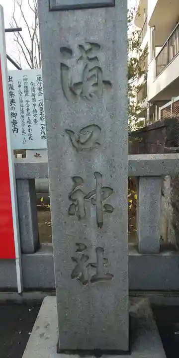 溝口神社のその他建物