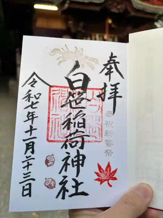 白笹稲荷神社(神奈川県)