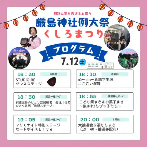 釧路一之宮 厳島神社のお祭り