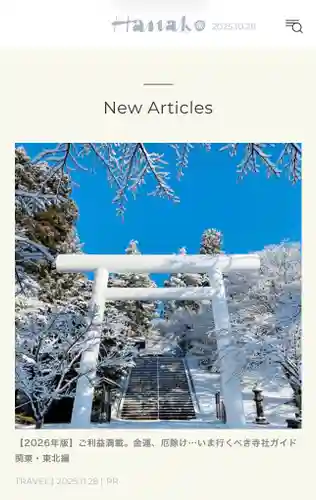 土津神社｜こどもと出世の神さま(福島県)