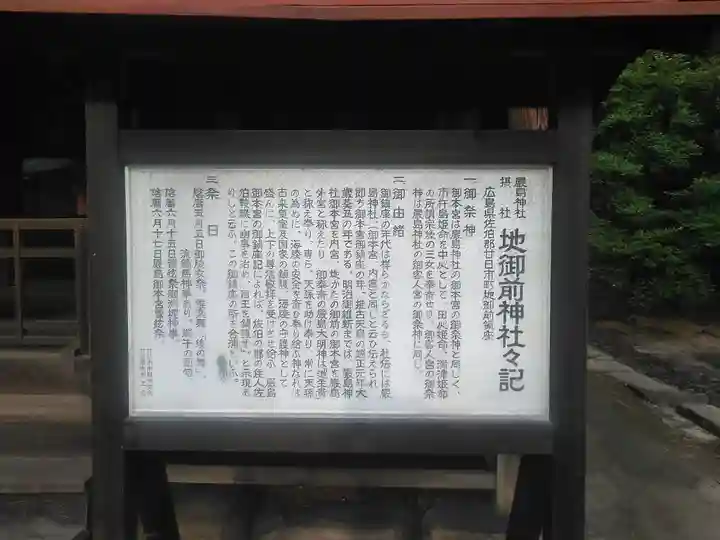 地御前神社の歴史