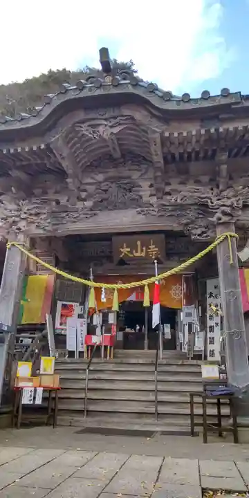 大山寺(神奈川県)
