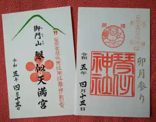 琴似神社(北海道)