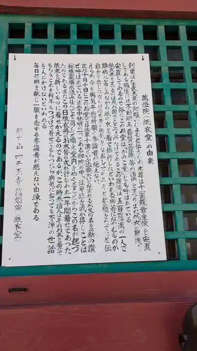 四天王寺(大阪府)