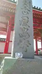 屋島寺の建物その他