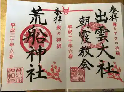 限定御朱印