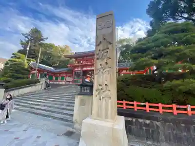 八坂神社(祇園さん)のその他建物