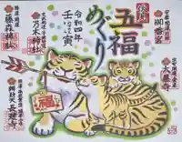 御香宮神社の御朱印