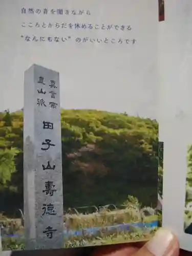 壽徳寺 じゅとくじ(福島県)