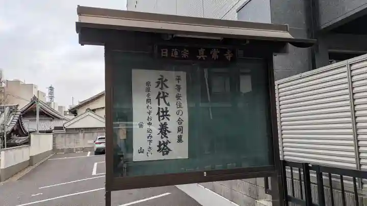 真常寺(滋賀県)